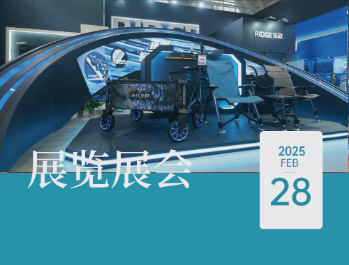 樂(yuè)欣戶外(wài)新品亮(liàng)相(xiàng)2025春季·碧海(hǎi)釣具産業(yè)博覽會(huì)
